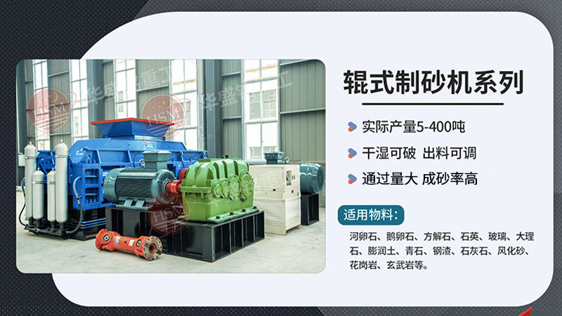 對輥制砂機在砂石料廠作業(yè)如何？液壓對輥機廠家如何尋找？