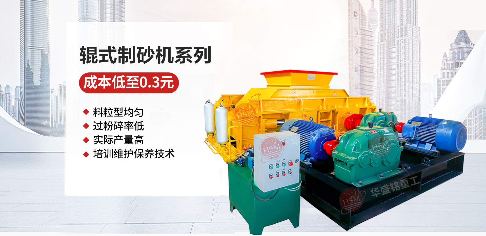 石料廠為什么選用液壓對輥制砂機？推薦華盛銘廠家